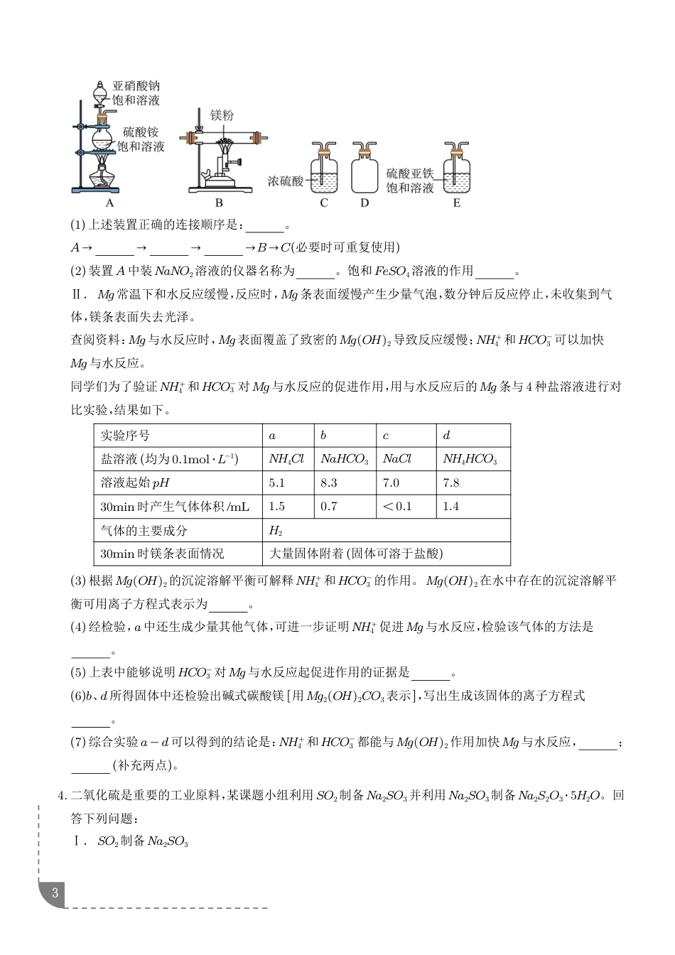 2027届高考化学专题﹣制备实验和工业流程大题+答案.pdf_第3页