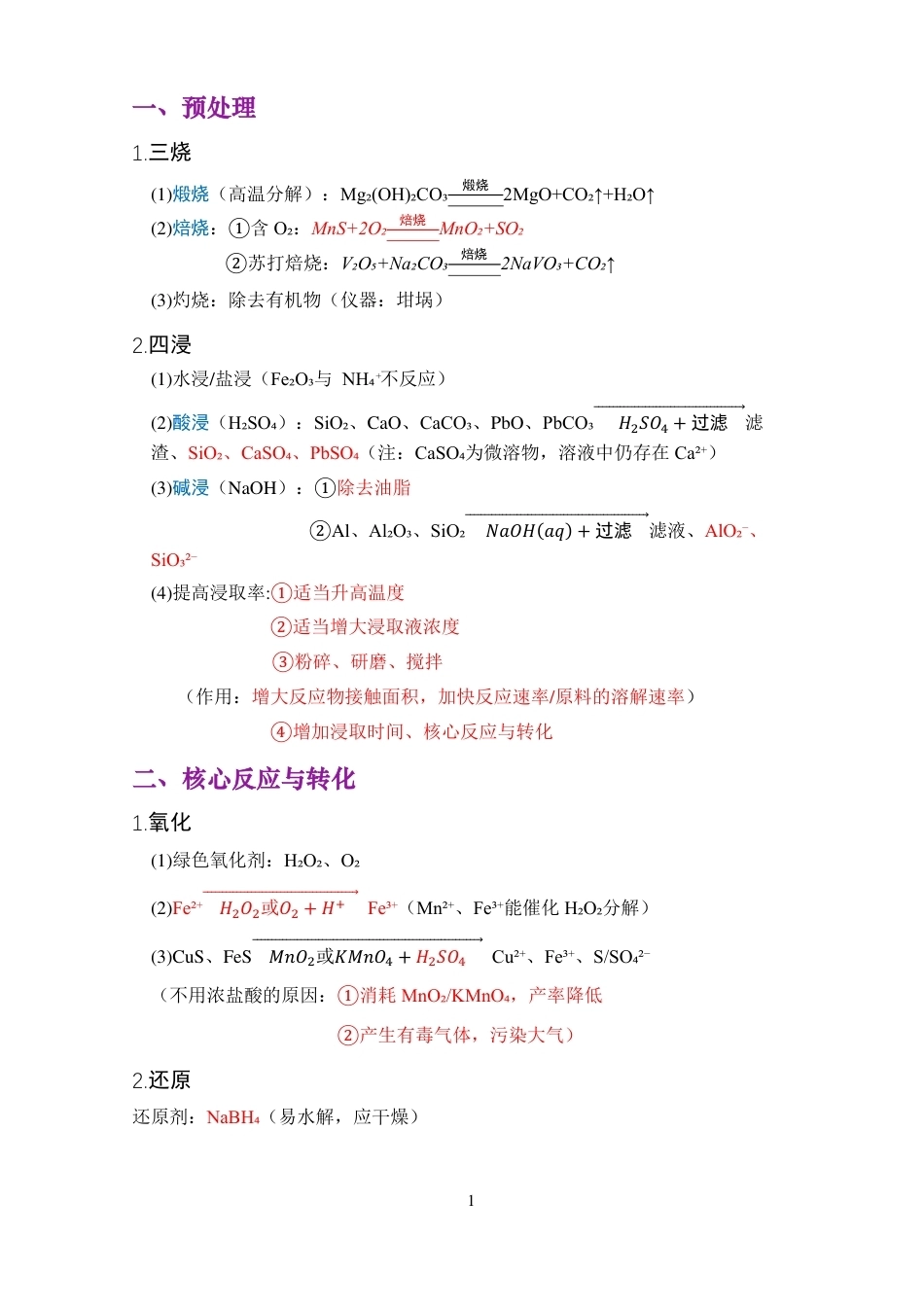 工业流程笔记.pdf_第2页