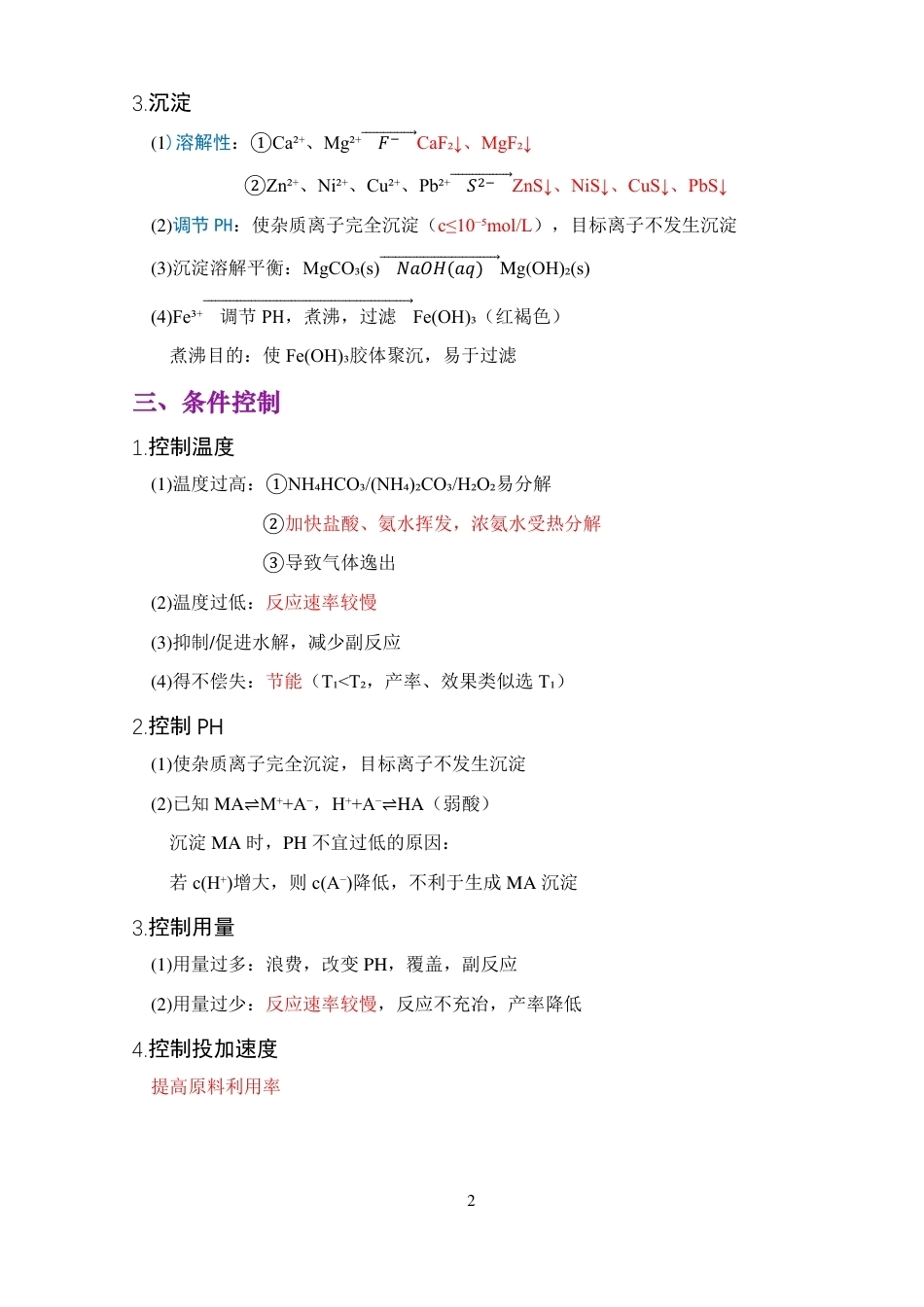 工业流程笔记.pdf_第3页