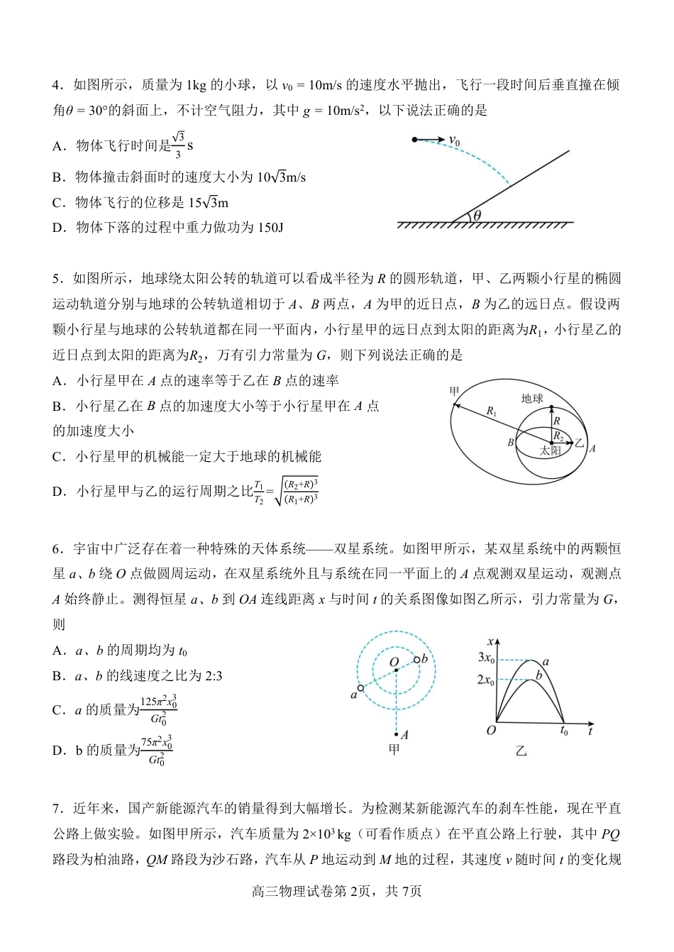哈尔滨三中2026年高三10月月考物理试卷+答案.pdf_第2页