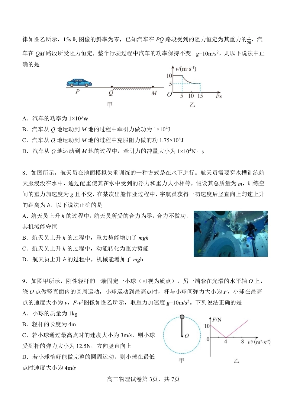 哈尔滨三中2026年高三10月月考物理试卷+答案.pdf_第3页