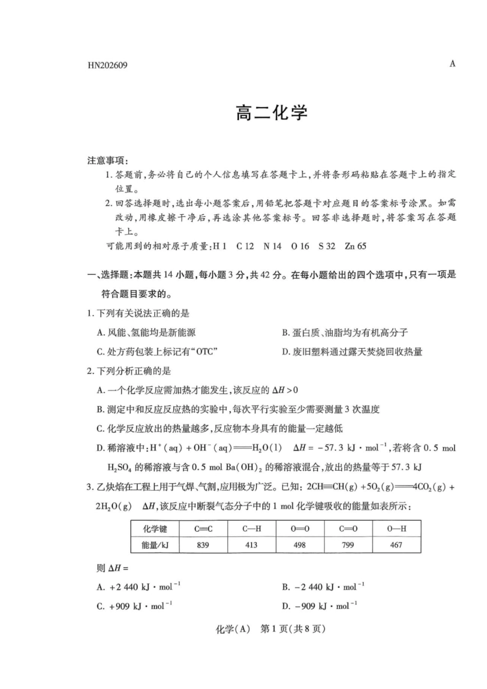 河南TY2026年高二9月联考化学试题+答案.pdf_第1页