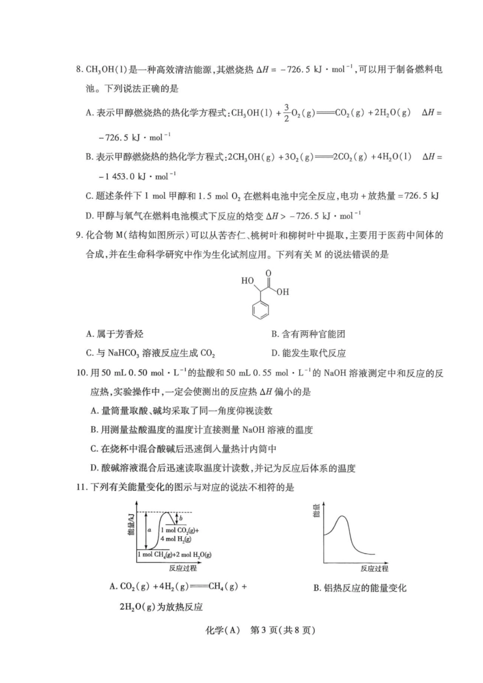 河南TY2026年高二9月联考化学试题+答案.pdf_第3页