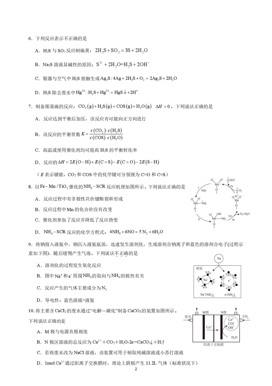 江苏南菁高级中学2027届高三上学期10月阶段检测化学试题+答案.pdf_第2页