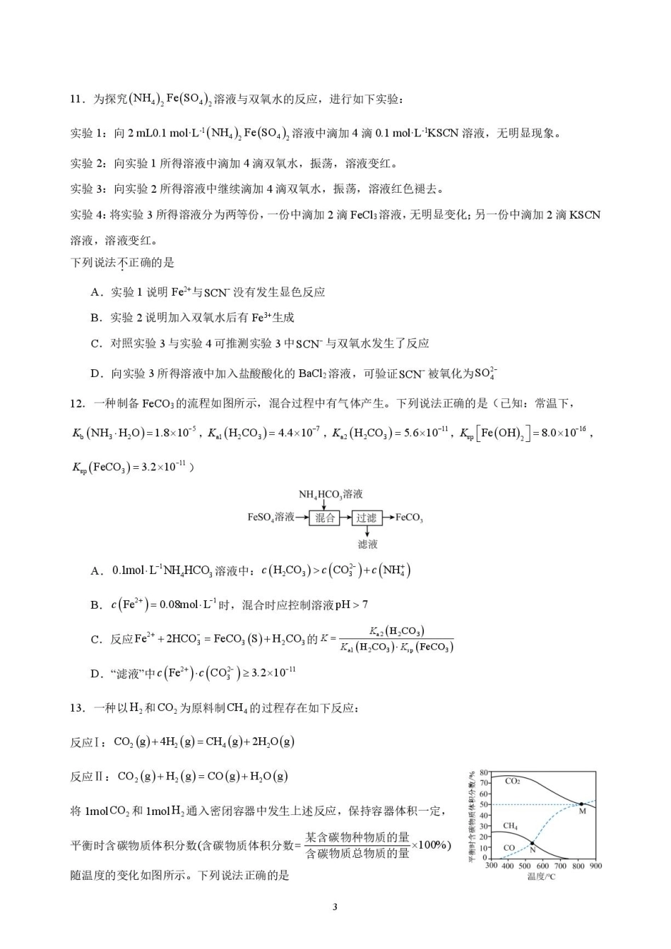 江苏南菁高级中学2027届高三上学期10月阶段检测化学试题+答案.pdf_第3页