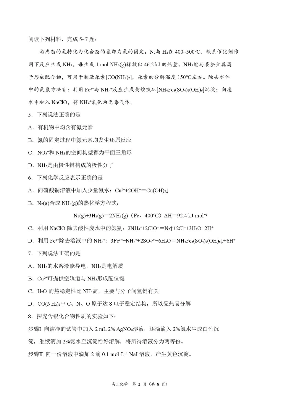 江苏南通市海门区2027届高三上学期10月阶段检测化学试题+答案.pdf_第2页