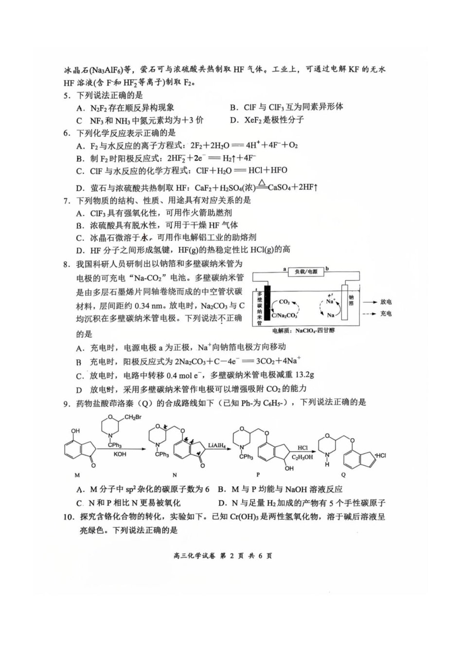 江苏苏州市常熟市2027届高三上学期10月阶段性抽测一化学试卷+答案.pdf_第2页