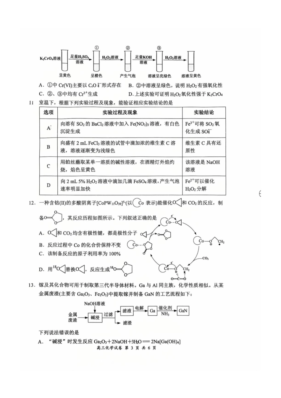 江苏苏州市常熟市2027届高三上学期10月阶段性抽测一化学试卷+答案.pdf_第3页