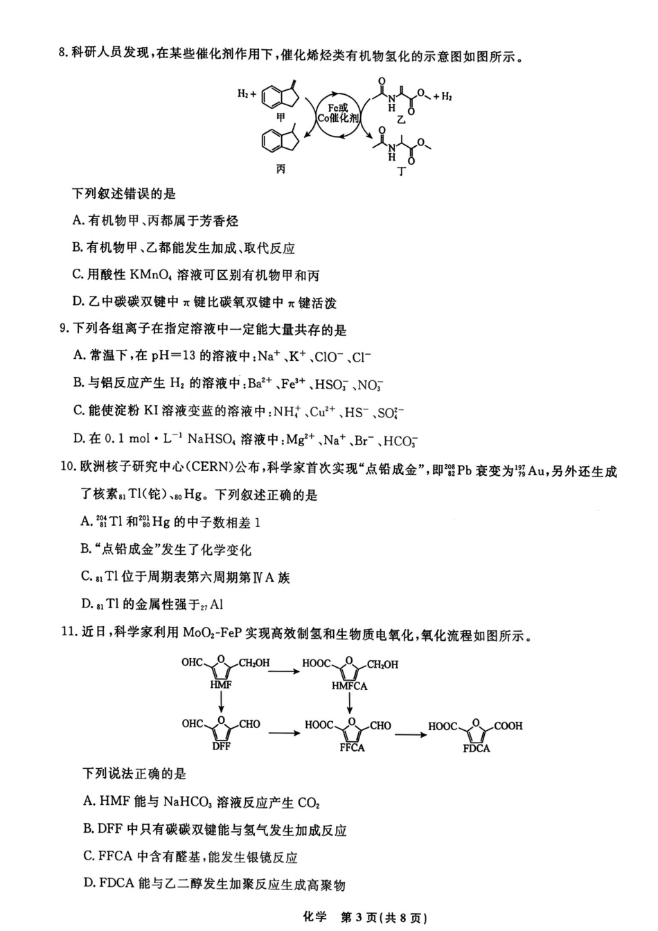 辽宁省名校联盟2026-2027高三上学期10月化学试卷+答案.pdf_第3页