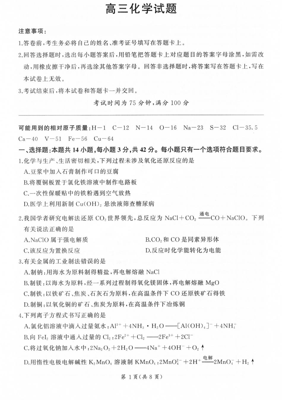 山西百师联盟2027届高三上学期9月联考化学试题与答案.pdf_第1页