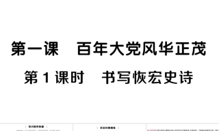 初中道德与法治新人教版九年级上册全册作业课件（放映显示答案）（2026秋）.rar