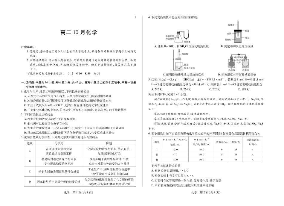 安徽部分学校2026-2027学年高二上学期10月阶段检测（化学）试题A+答案.pdf_第1页