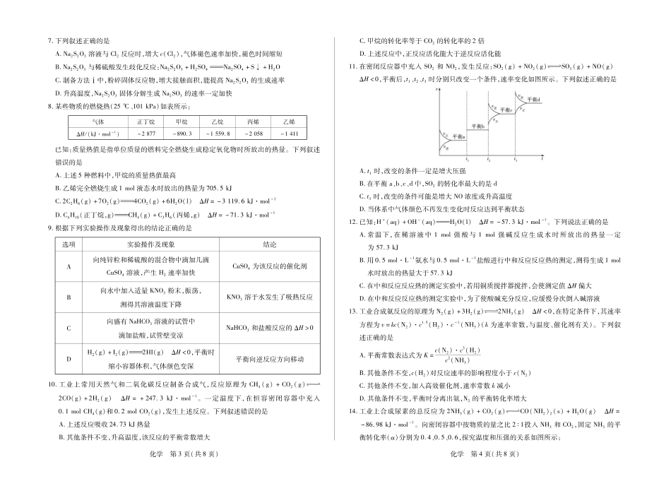 安徽部分学校2026-2027学年高二上学期10月阶段检测（化学）试题A+答案.pdf_第2页