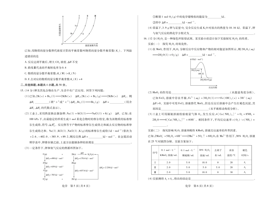 安徽部分学校2026-2027学年高二上学期10月阶段检测（化学）试题A+答案.pdf_第3页