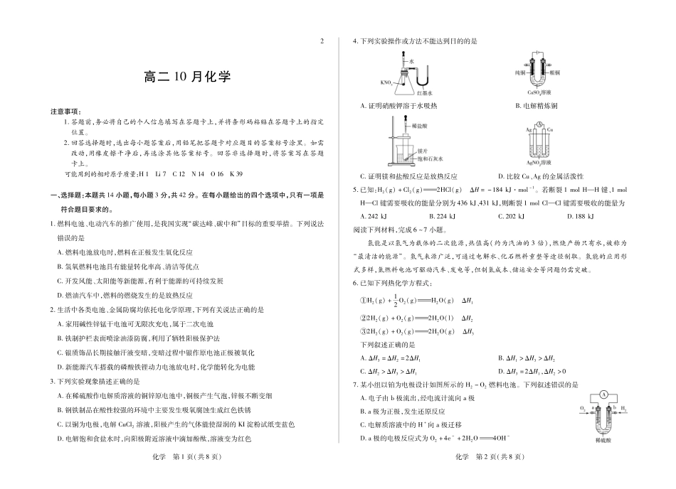 安徽部分学校2026-2027学年高二上学期10月阶段检测（化学）试题B+答案.pdf_第1页