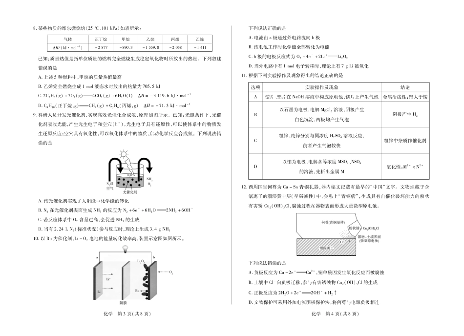 安徽部分学校2026-2027学年高二上学期10月阶段检测（化学）试题B+答案.pdf_第2页