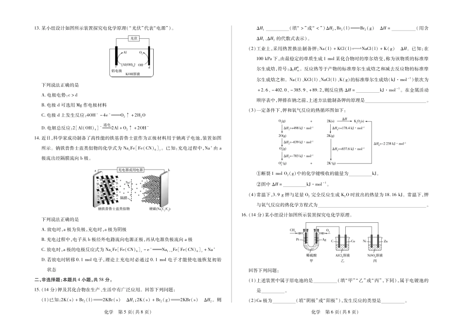 安徽部分学校2026-2027学年高二上学期10月阶段检测（化学）试题B+答案.pdf_第3页