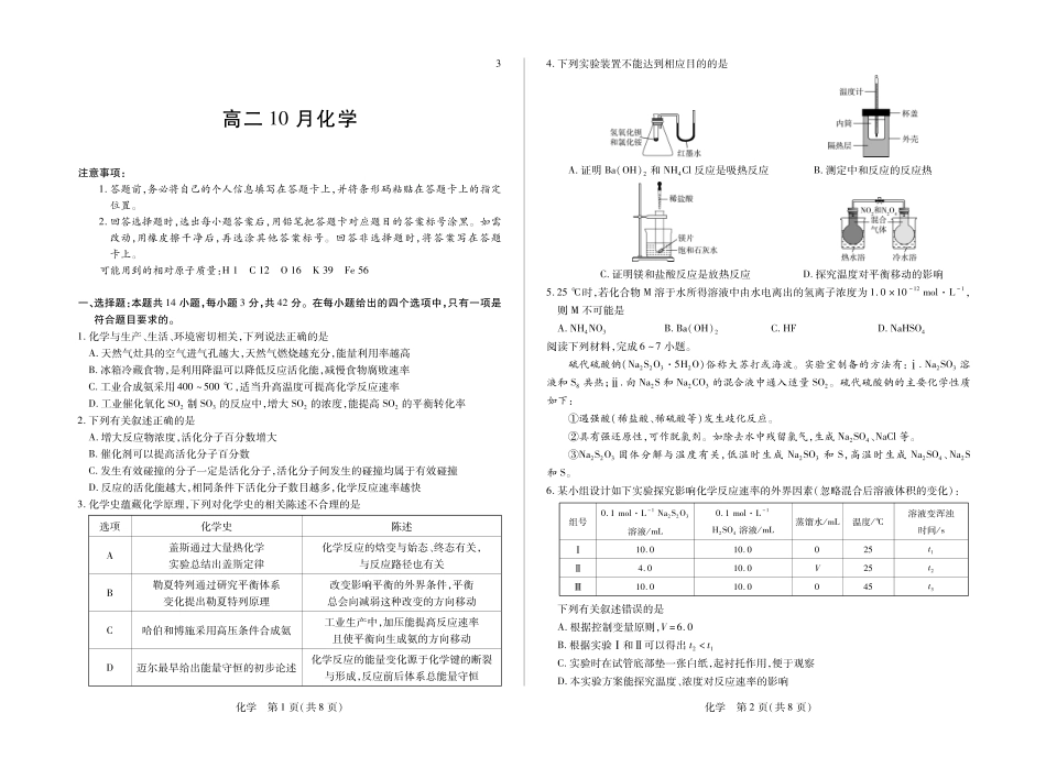 安徽部分学校2026-2027学年高二上学期10月阶段检测（化学）试题C+答案.pdf_第1页
