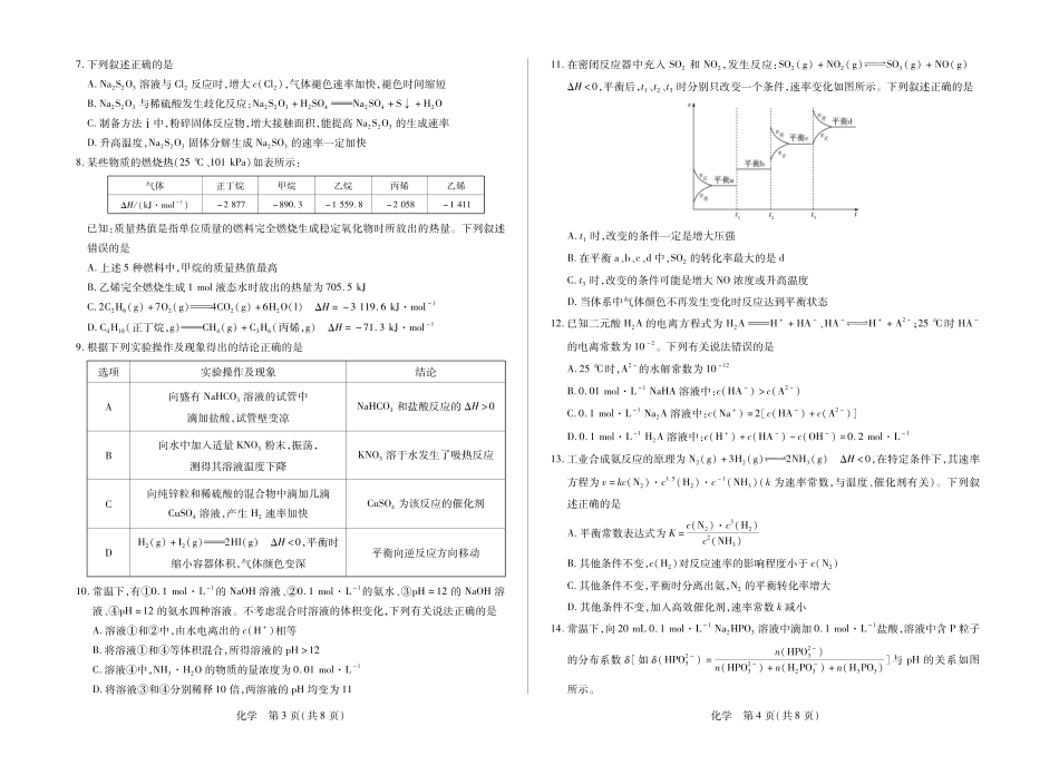 安徽部分学校2026-2027学年高二上学期10月阶段检测（化学）试题C+答案.pdf_第2页