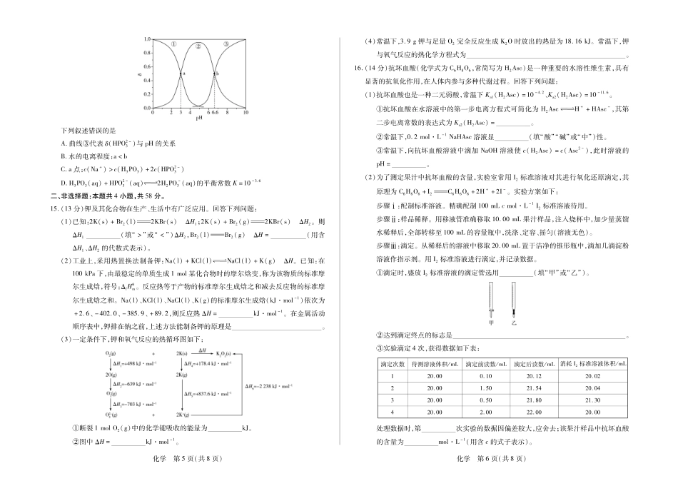 安徽部分学校2026-2027学年高二上学期10月阶段检测（化学）试题C+答案.pdf_第3页