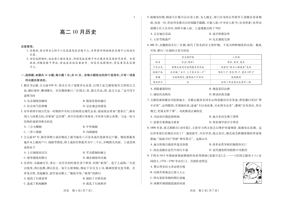 安徽部分学校2026-2027学年高二上学期10月阶段检测（历史）试题A+答案.pdf_第1页
