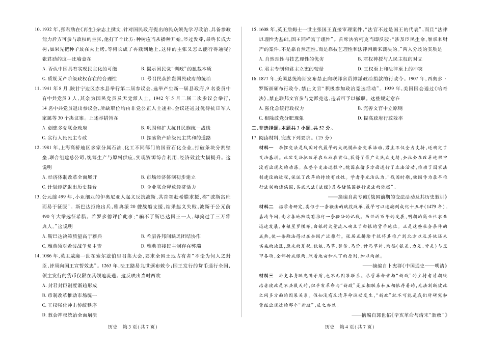 安徽部分学校2026-2027学年高二上学期10月阶段检测（历史）试题A+答案.pdf_第2页