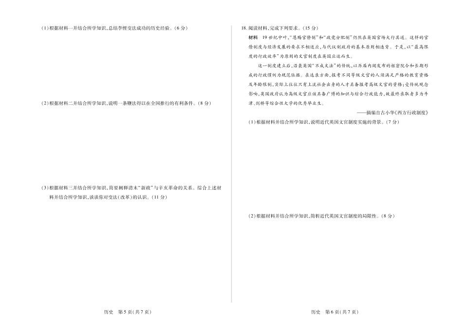 安徽部分学校2026-2027学年高二上学期10月阶段检测（历史）试题A+答案.pdf_第3页