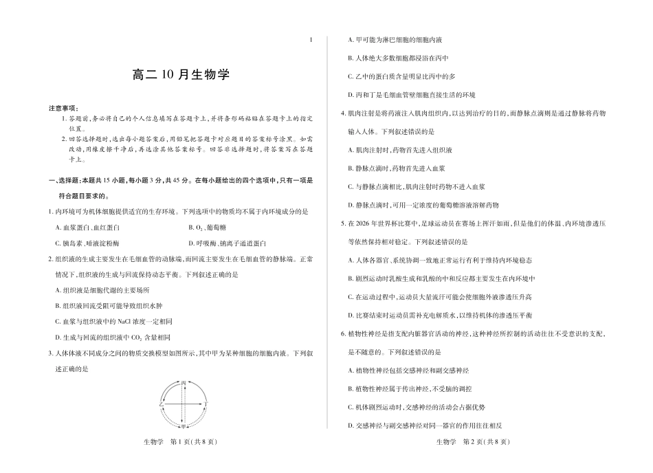 安徽部分学校2026-2027学年高二上学期10月阶段检测（生物）试题A+答案.pdf_第1页