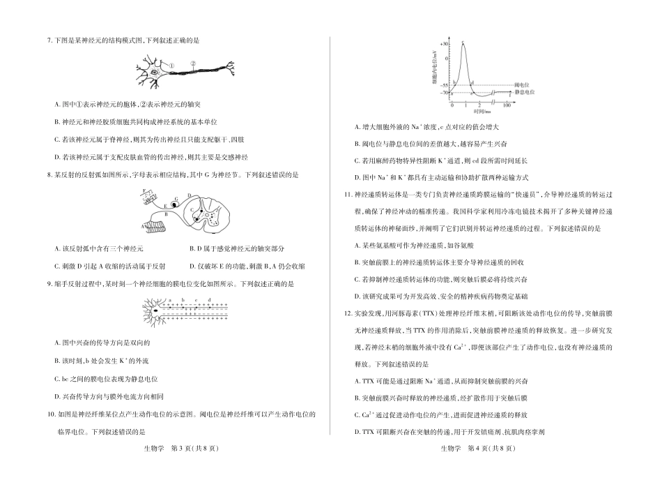 安徽部分学校2026-2027学年高二上学期10月阶段检测（生物）试题A+答案.pdf_第2页