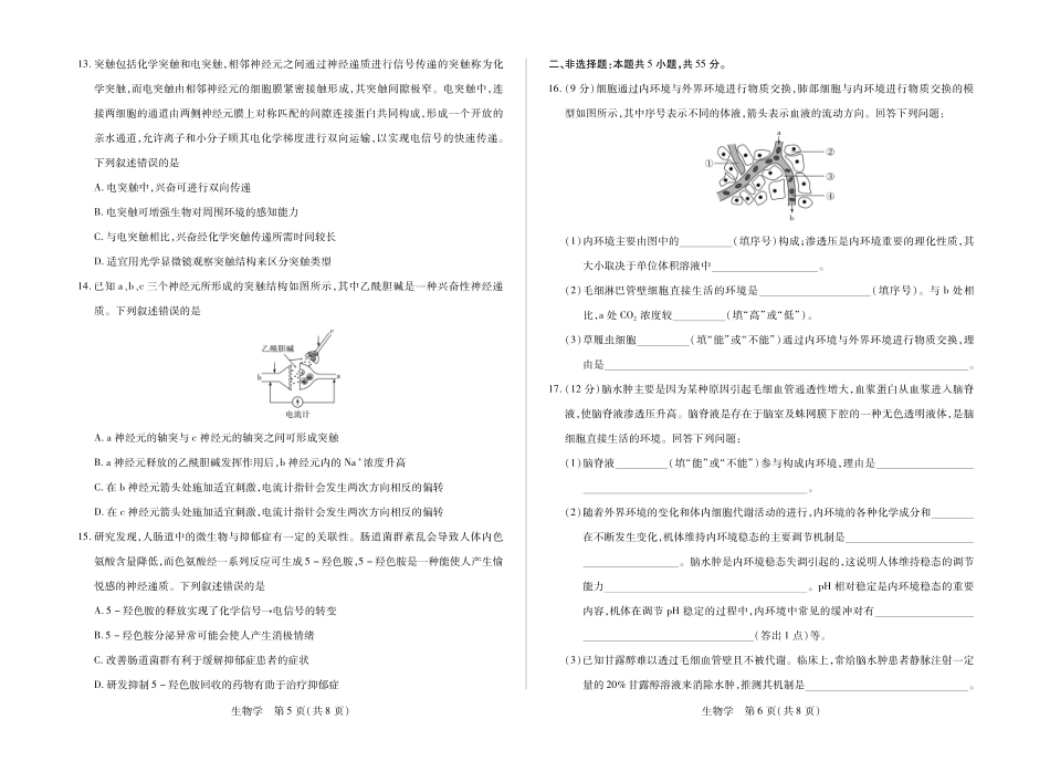 安徽部分学校2026-2027学年高二上学期10月阶段检测（生物）试题A+答案.pdf_第3页