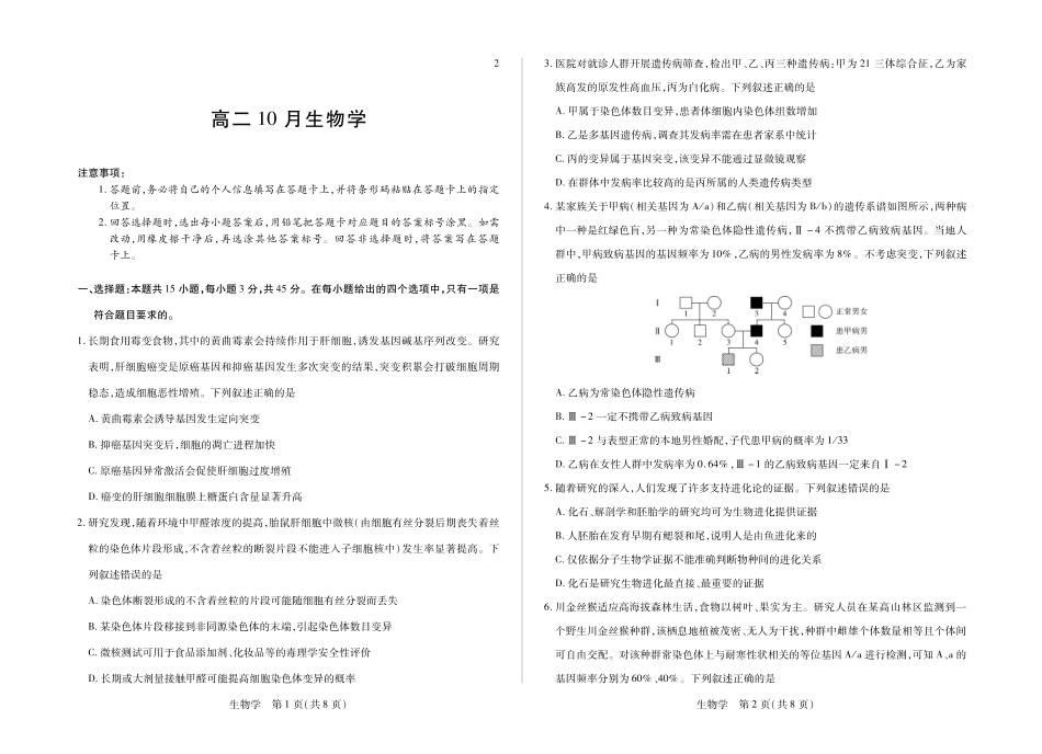 安徽部分学校2026-2027学年高二上学期10月阶段检测（生物）试题B+答案.pdf_第1页