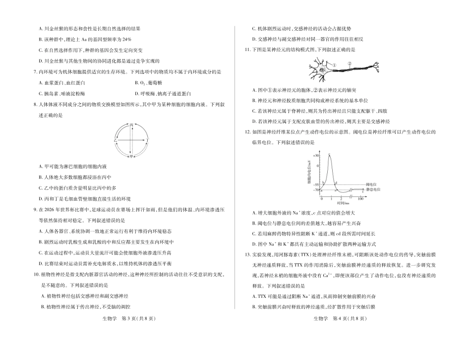 安徽部分学校2026-2027学年高二上学期10月阶段检测（生物）试题B+答案.pdf_第2页