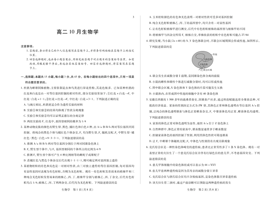 安徽部分学校2026-2027学年高二上学期10月阶段检测（生物）试题C+答案.pdf_第1页