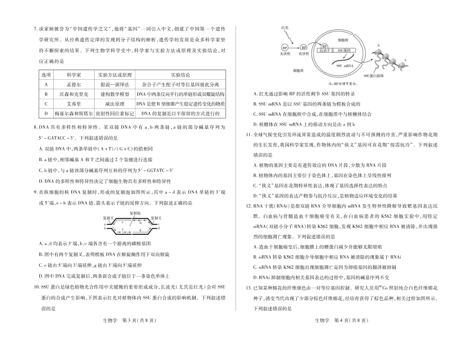 安徽部分学校2026-2027学年高二上学期10月阶段检测（生物）试题C+答案.pdf_第2页