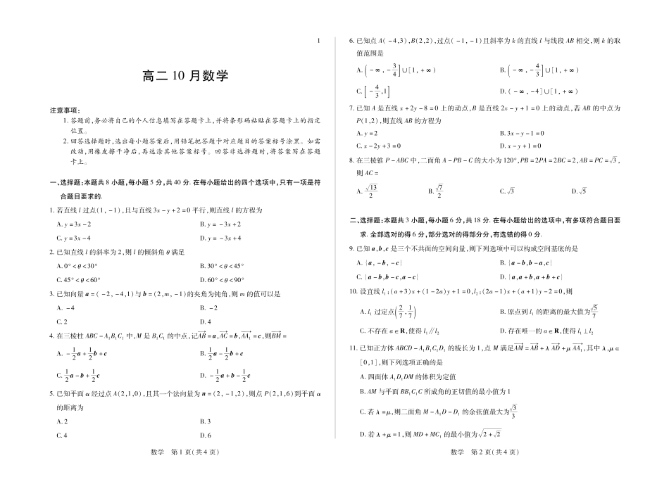 安徽部分学校2026-2027学年高二上学期10月阶段检测（数学）试题A+答案.pdf_第1页