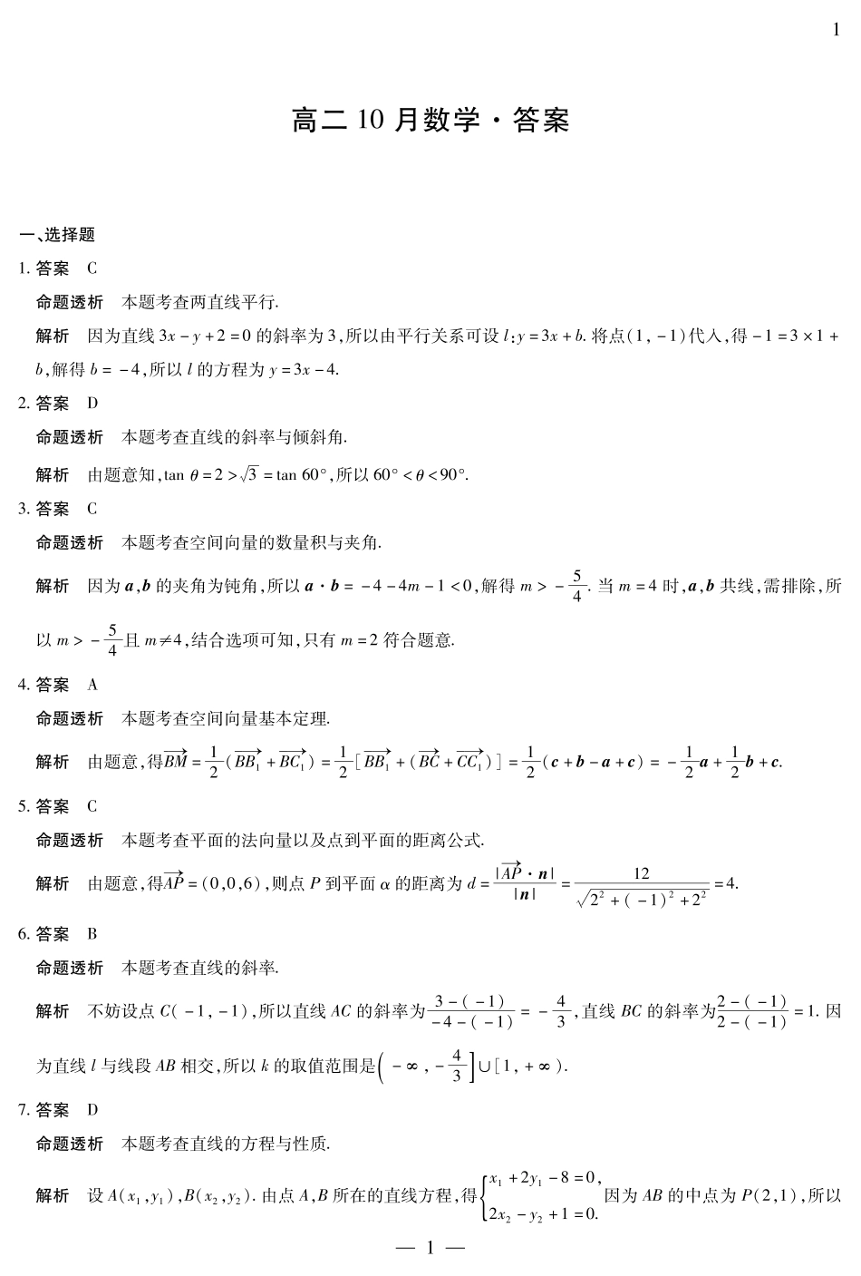 安徽部分学校2026-2027学年高二上学期10月阶段检测（数学）试题A+答案.pdf_第3页