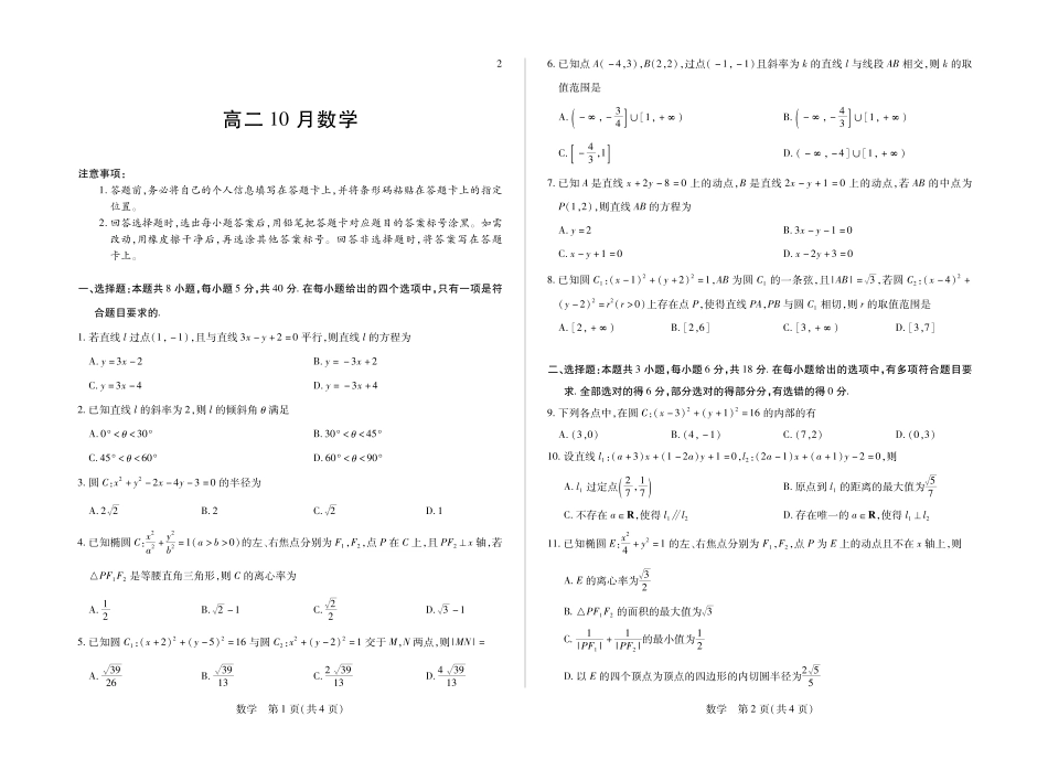 安徽部分学校2026-2027学年高二上学期10月阶段检测（数学）试题B+答案.pdf_第1页