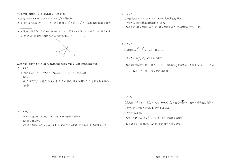安徽部分学校2026-2027学年高二上学期10月阶段检测（数学）试题B+答案.pdf_第2页