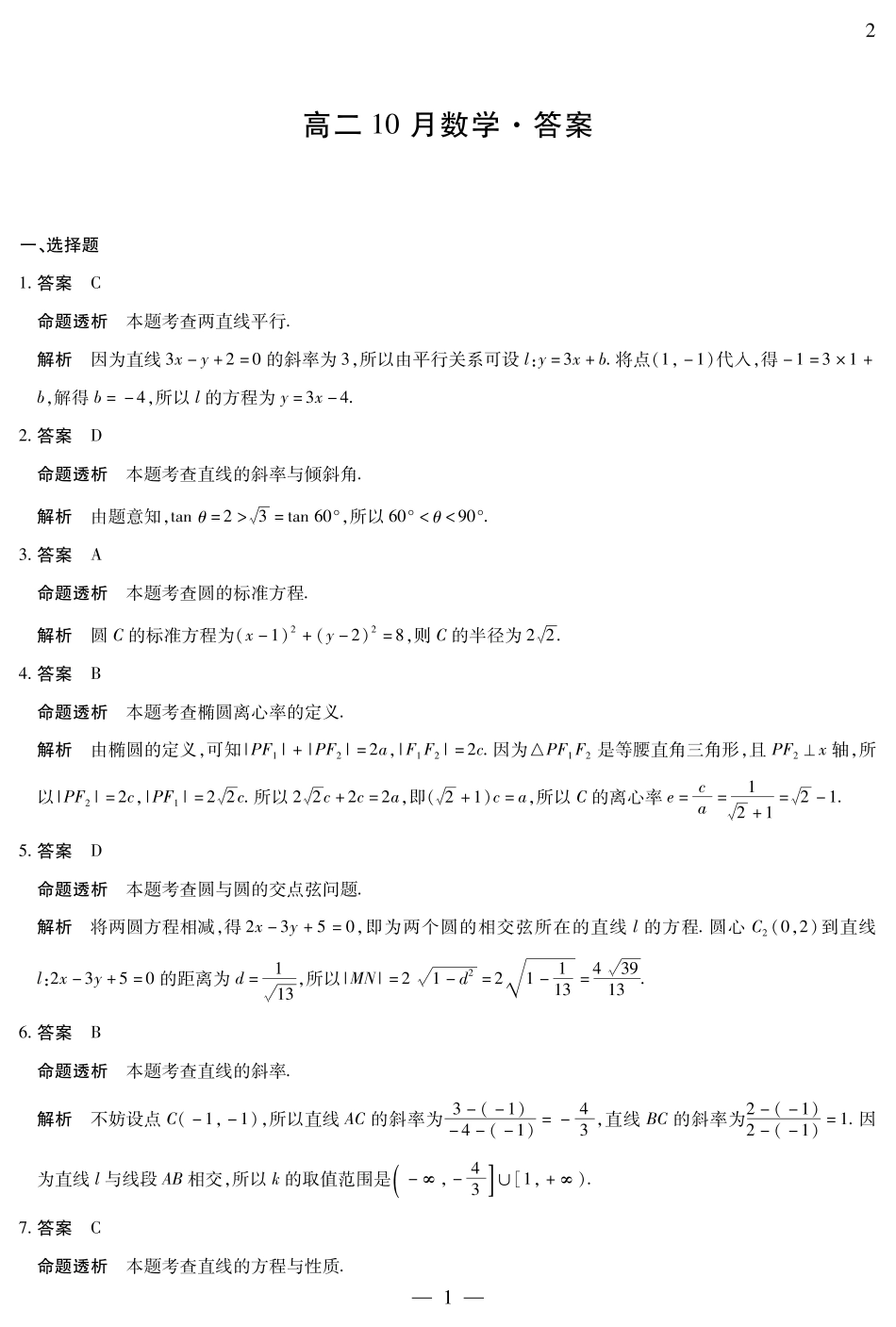 安徽部分学校2026-2027学年高二上学期10月阶段检测（数学）试题B+答案.pdf_第3页