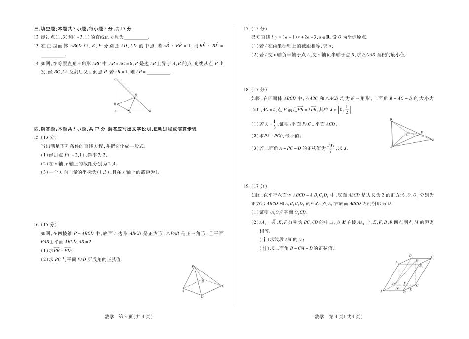 安徽部分学校2026-2027学年高二上学期10月阶段检测（数学）试题C+答案.pdf_第2页