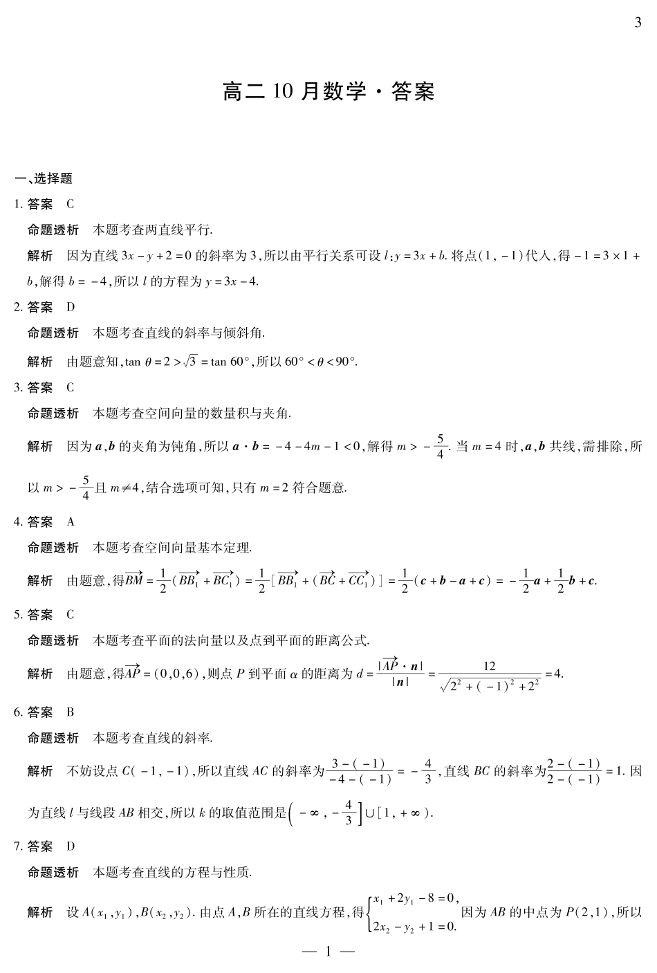 安徽部分学校2026-2027学年高二上学期10月阶段检测（数学）试题C+答案.pdf_第3页