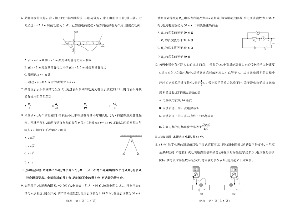 安徽部分学校2026-2027学年高二上学期10月阶段检测（物理）试题A+答案.pdf_第2页