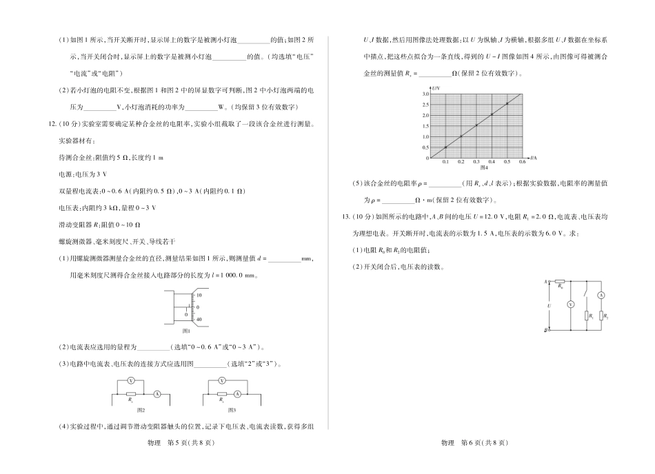安徽部分学校2026-2027学年高二上学期10月阶段检测（物理）试题A+答案.pdf_第3页