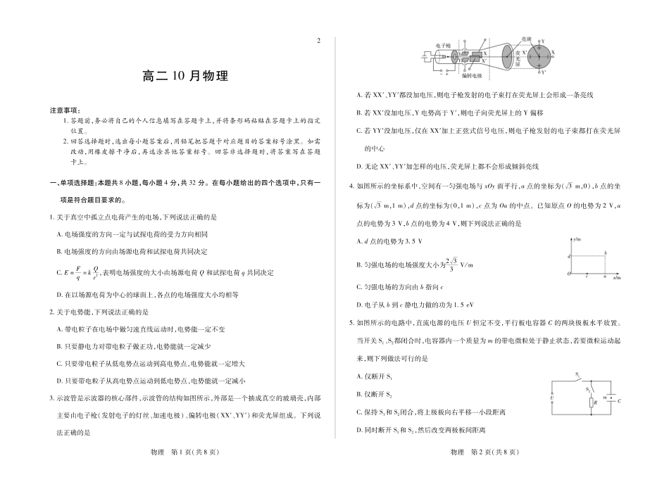 安徽部分学校2026-2027学年高二上学期10月阶段检测（物理）试题b+答案.pdf_第1页