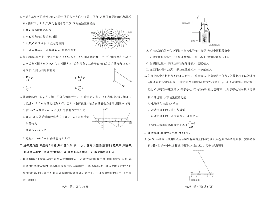 安徽部分学校2026-2027学年高二上学期10月阶段检测（物理）试题b+答案.pdf_第2页