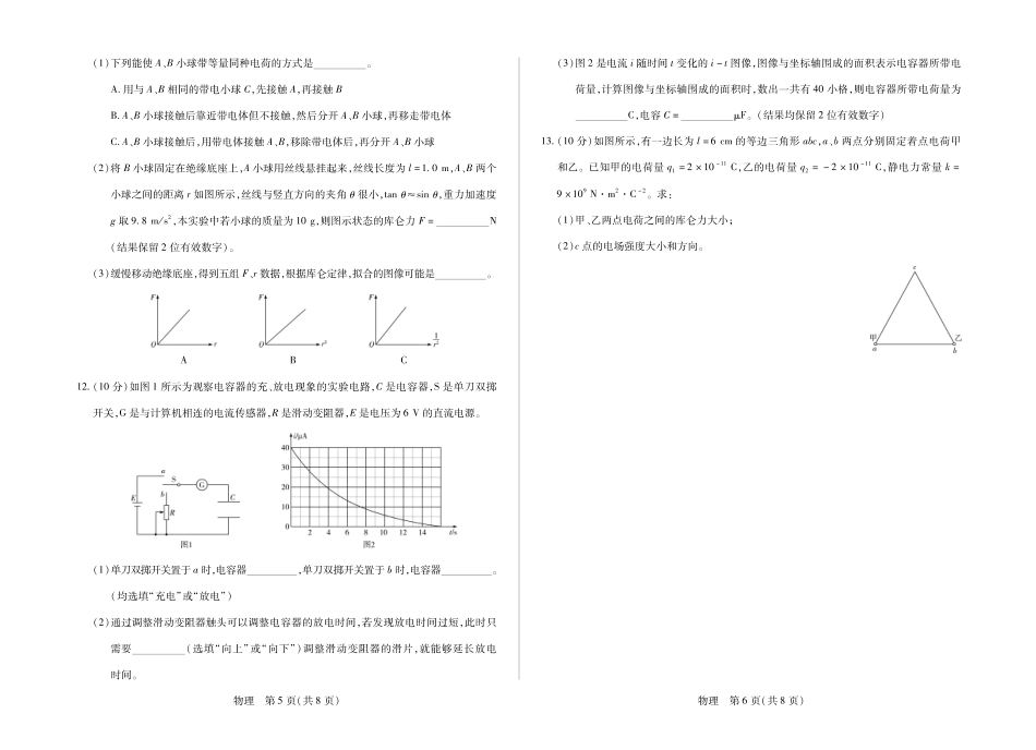 安徽部分学校2026-2027学年高二上学期10月阶段检测（物理）试题b+答案.pdf_第3页