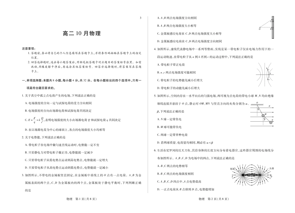 安徽部分学校2026-2027学年高二上学期10月阶段检测（物理）试题C+答案.pdf_第1页