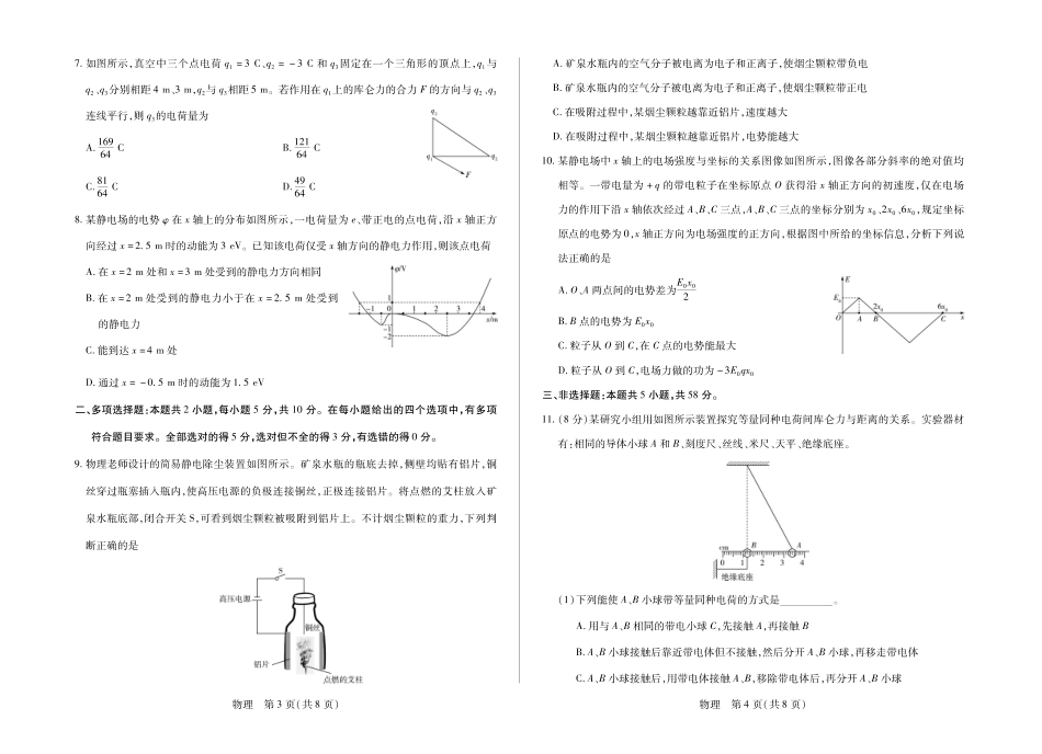 安徽部分学校2026-2027学年高二上学期10月阶段检测（物理）试题C+答案.pdf_第2页