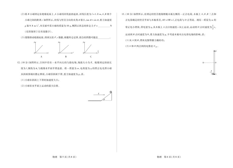 安徽部分学校2026-2027学年高二上学期10月阶段检测（物理）试题C+答案.pdf_第3页