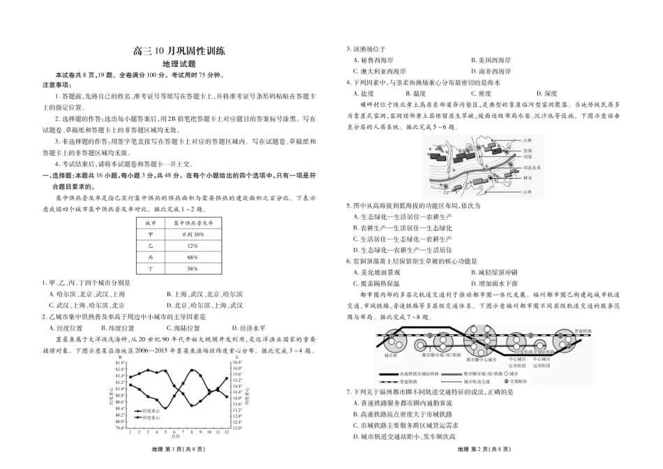 广东衡水金卷2027届高三上学期10月巩固性训练（地理）试题+答案.pdf_第1页